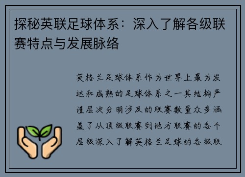 探秘英联足球体系：深入了解各级联赛特点与发展脉络