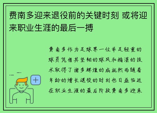 费南多迎来退役前的关键时刻 或将迎来职业生涯的最后一搏