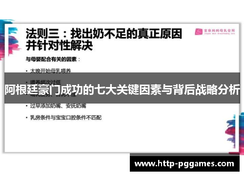 阿根廷豪门成功的七大关键因素与背后战略分析 阿根廷豪门成功的七大关键因素与背后战略分析
