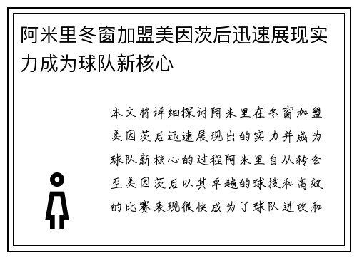 阿米里冬窗加盟美因茨后迅速展现实力成为球队新核心 阿米里冬窗加盟美因茨后迅速展现实力成为球队新核心
