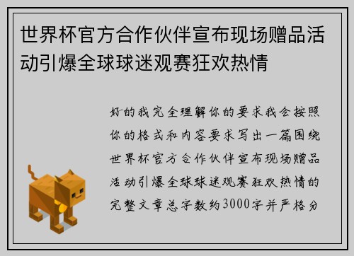 世界杯官方合作伙伴宣布现场赠品活动引爆全球球迷观赛狂欢热情 世界杯官方合作伙伴宣布现场赠品活动引爆全球球迷观赛狂欢热情