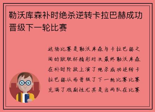 勒沃库森补时绝杀逆转卡拉巴赫成功晋级下一轮比赛 勒沃库森补时绝杀逆转卡拉巴赫成功晋级下一轮比赛