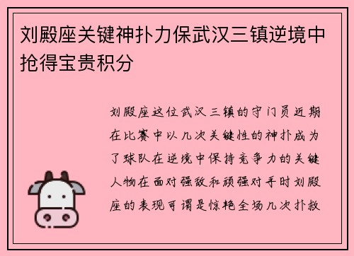 刘殿座关键神扑力保武汉三镇逆境中抢得宝贵积分 刘殿座关键神扑力保武汉三镇逆境中抢得宝贵积分