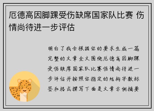 厄德高因脚踝受伤缺席国家队比赛 伤情尚待进一步评估 厄德高因脚踝受伤缺席国家队比赛 伤情尚待进一步评估