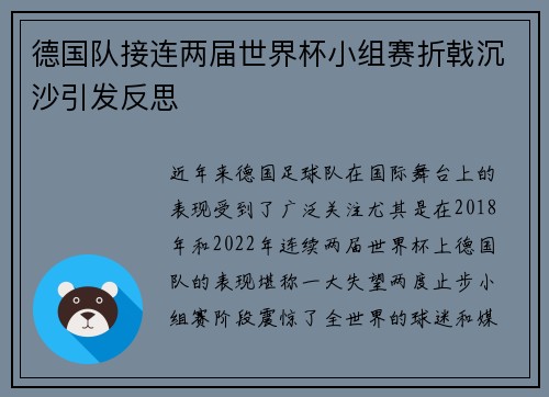 德国队接连两届世界杯小组赛折戟沉沙引发反思