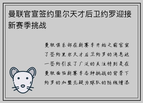 曼联官宣签约里尔天才后卫约罗迎接新赛季挑战 曼联官宣签约里尔天才后卫约罗迎接新赛季挑战