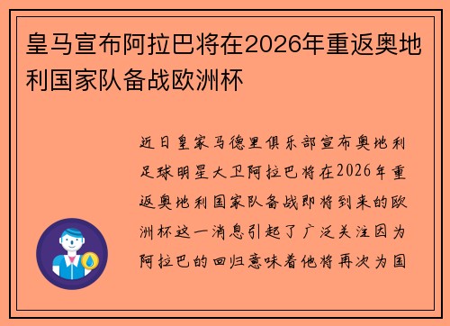 皇马宣布阿拉巴将在2026年重返奥地利国家队备战欧洲杯 皇马宣布阿拉巴将在2026年重返奥地利国家队备战欧洲杯
