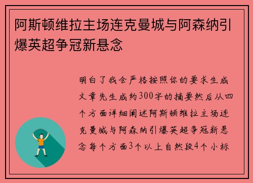 阿斯顿维拉主场连克曼城与阿森纳引爆英超争冠新悬念 阿斯顿维拉主场连克曼城与阿森纳引爆英超争冠新悬念