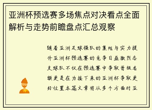 亚洲杯预选赛多场焦点对决看点全面解析与走势前瞻盘点汇总观察 亚洲杯预选赛多场焦点对决看点全面解析与走势前瞻盘点汇总观察