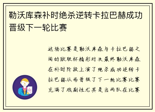 勒沃库森补时绝杀逆转卡拉巴赫成功晋级下一轮比赛 勒沃库森补时绝杀逆转卡拉巴赫成功晋级下一轮比赛