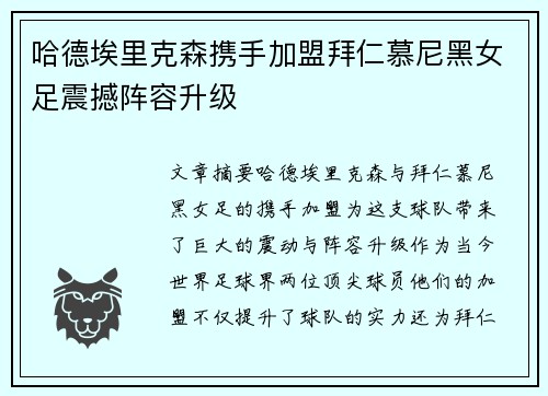 哈德埃里克森携手加盟拜仁慕尼黑女足震撼阵容升级 哈德埃里克森携手加盟拜仁慕尼黑女足震撼阵容升级